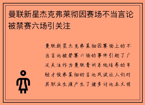 曼联新星杰克弗莱彻因赛场不当言论被禁赛六场引关注