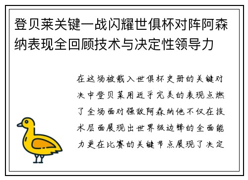登贝莱关键一战闪耀世俱杯对阵阿森纳表现全回顾技术与决定性领导力
