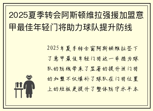 2025夏季转会阿斯顿维拉强援加盟意甲最佳年轻门将助力球队提升防线