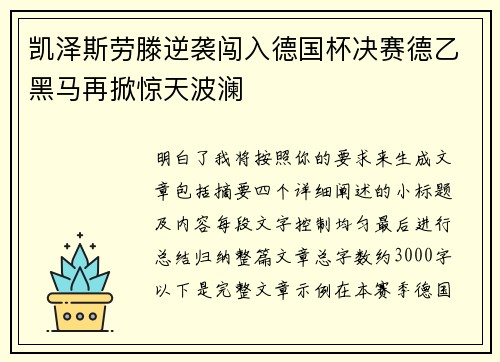 凯泽斯劳滕逆袭闯入德国杯决赛德乙黑马再掀惊天波澜 凯泽斯劳滕逆袭闯入德国杯决赛德乙黑马再掀惊天波澜