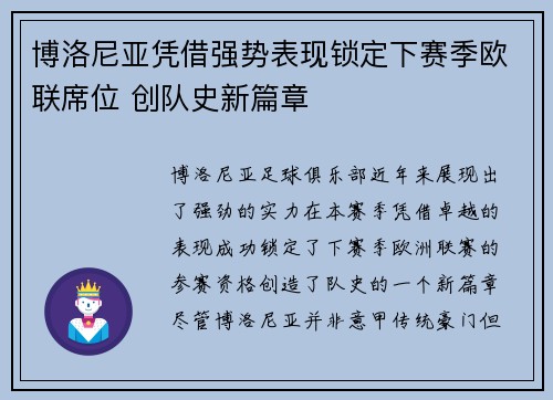 博洛尼亚凭借强势表现锁定下赛季欧联席位 创队史新篇章 博洛尼亚凭借强势表现锁定下赛季欧联席位 创队史新篇章