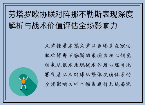 劳塔罗欧协联对阵那不勒斯表现深度解析与战术价值评估全场影响力 劳塔罗欧协联对阵那不勒斯表现深度解析与战术价值评估全场影响力