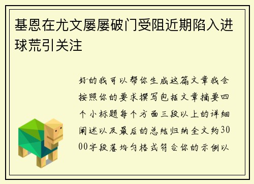基恩在尤文屡屡破门受阻近期陷入进球荒引关注 基恩在尤文屡屡破门受阻近期陷入进球荒引关注