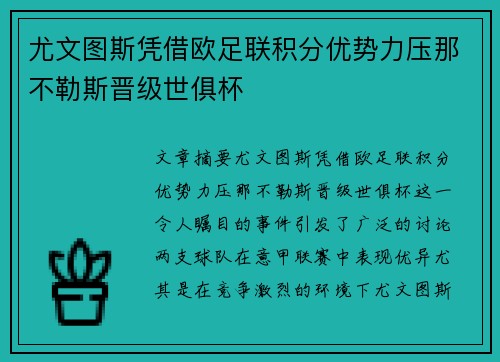 尤文图斯凭借欧足联积分优势力压那不勒斯晋级世俱杯 尤文图斯凭借欧足联积分优势力压那不勒斯晋级世俱杯