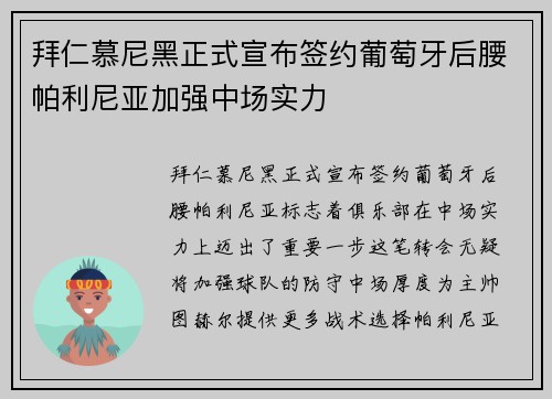 拜仁慕尼黑正式宣布签约葡萄牙后腰帕利尼亚加强中场实力 拜仁慕尼黑正式宣布签约葡萄牙后腰帕利尼亚加强中场实力