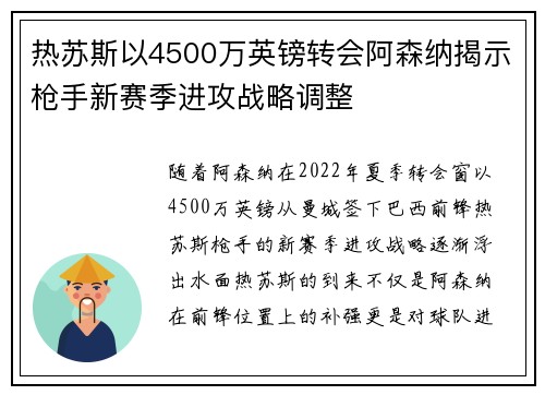 热苏斯以4500万英镑转会阿森纳揭示枪手新赛季进攻战略调整